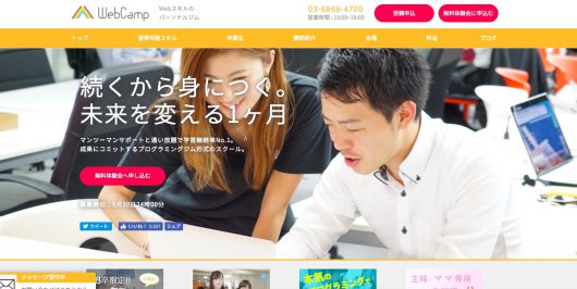 ウェブキャンプ