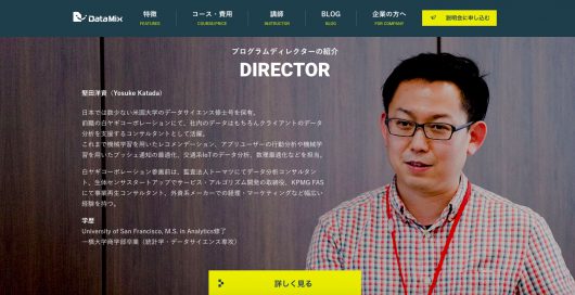 データミクス