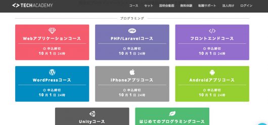 テックアカデミー