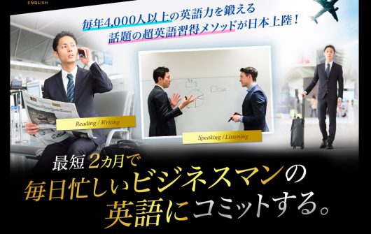 ライザップイングリッシュ