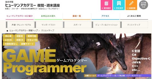 ヒューマンアカデミー