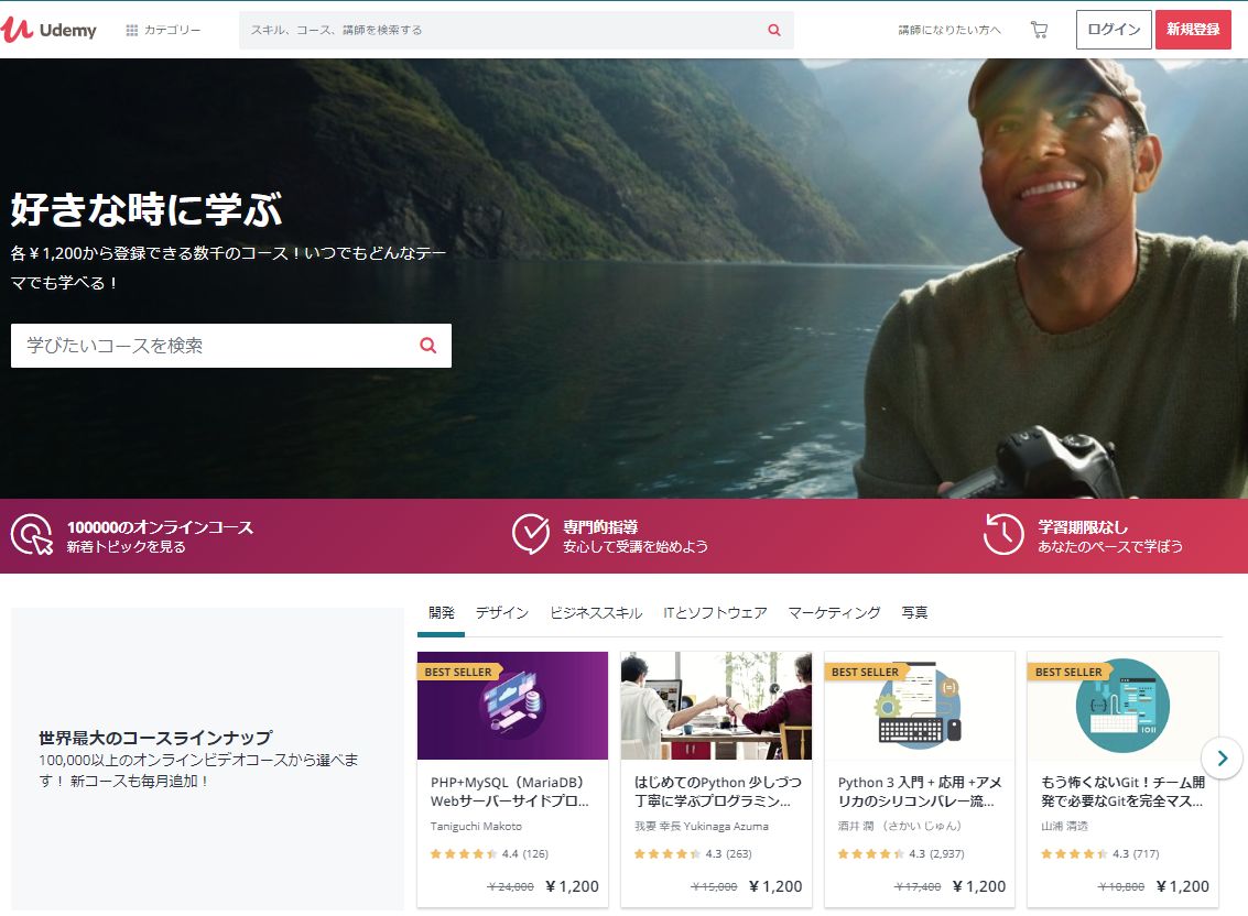 Udemy公式サイト