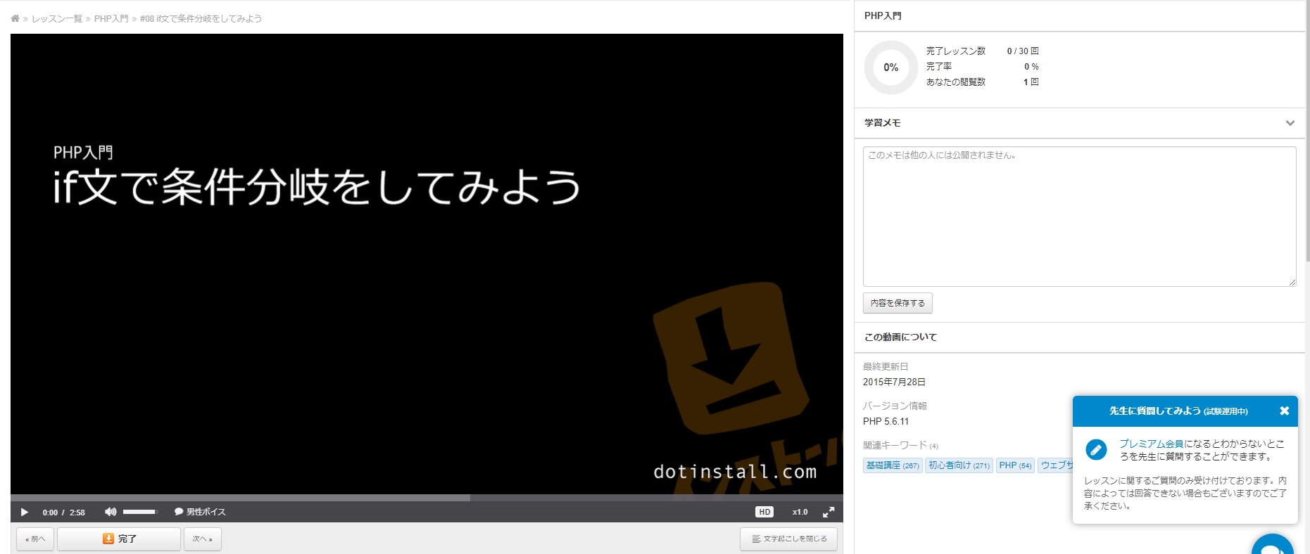 ドットインストールの学習画面