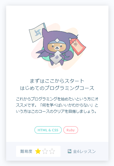 Progateの初心者向けプログラミングコース