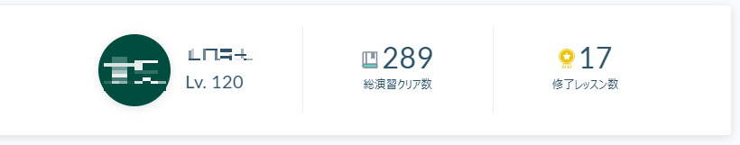 Progateのレベル画面