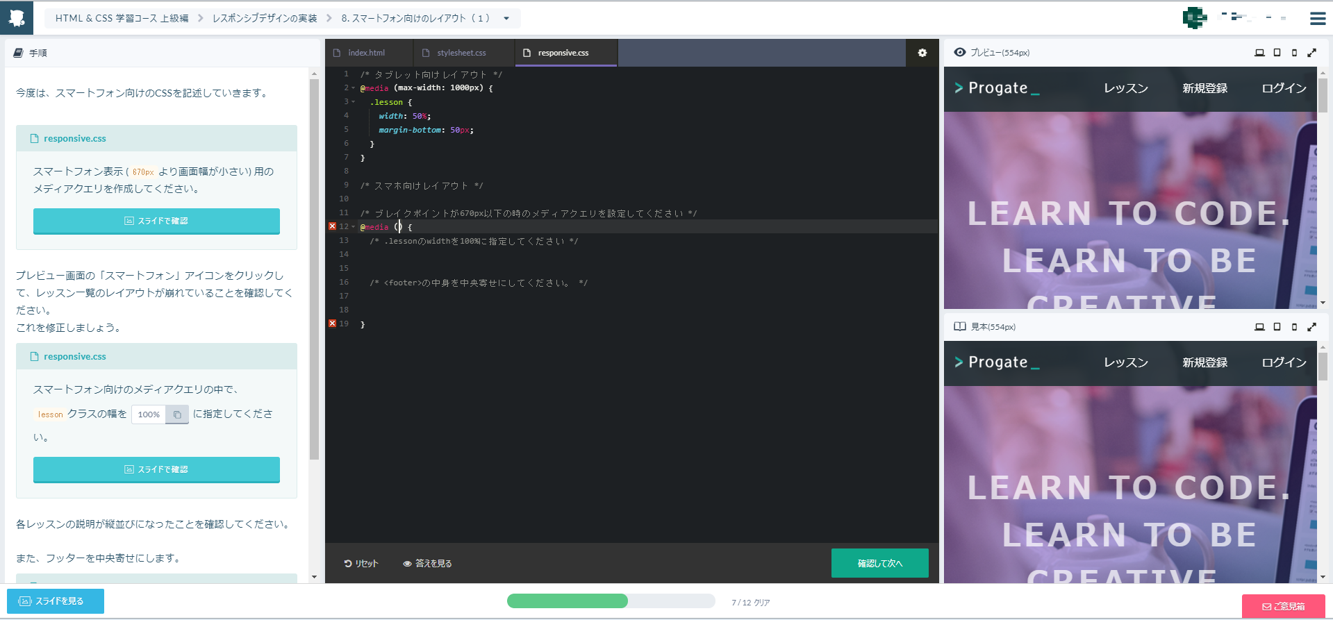 Progateはコードを書いた後動きをみることができる
