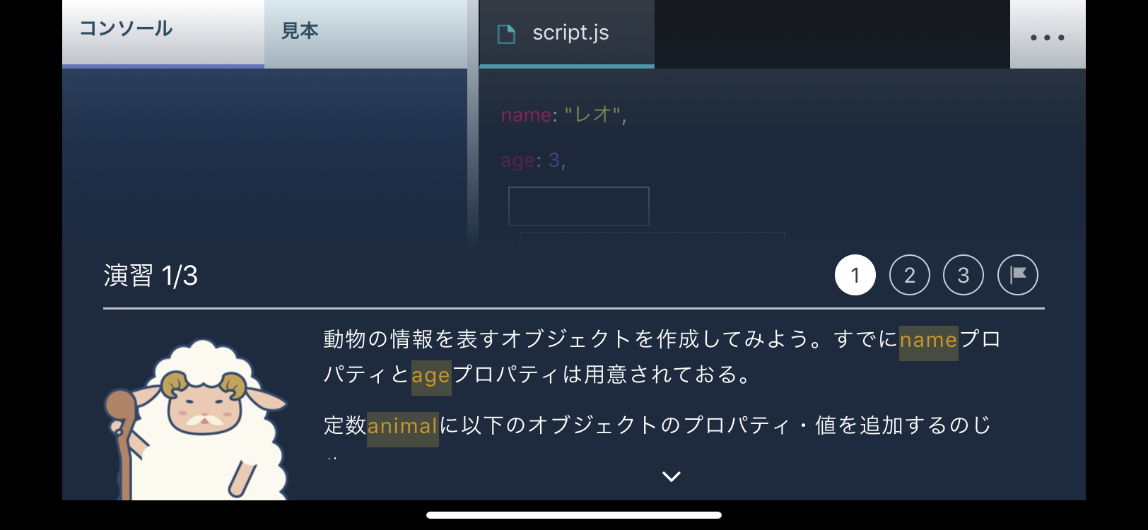 Progateのスマホアプリ版