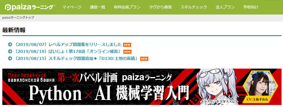 Paizaラーニング