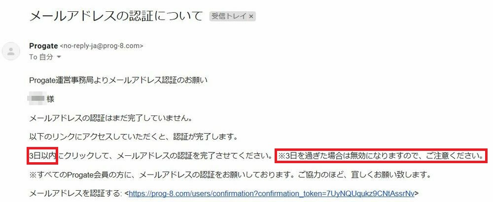 プロゲートからのメール