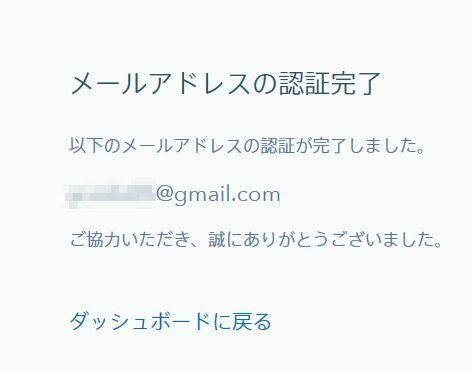 アドレス認証完了