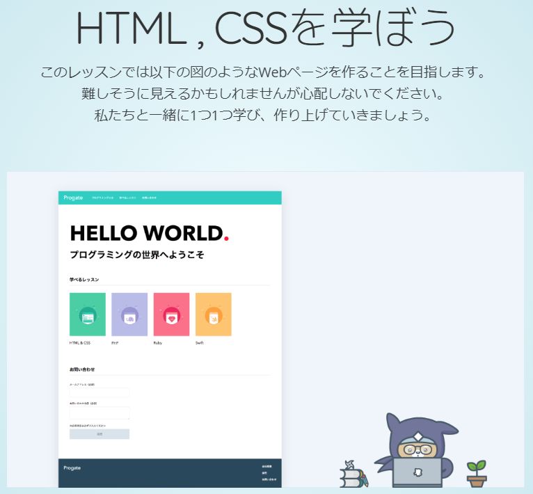 progate初心者講座