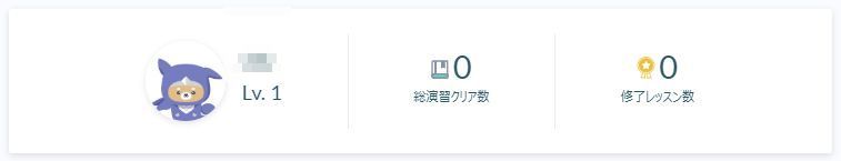 progateレベルの画面