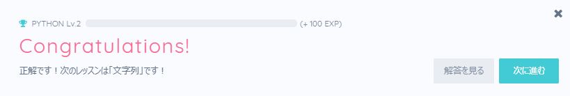 progate レッスン