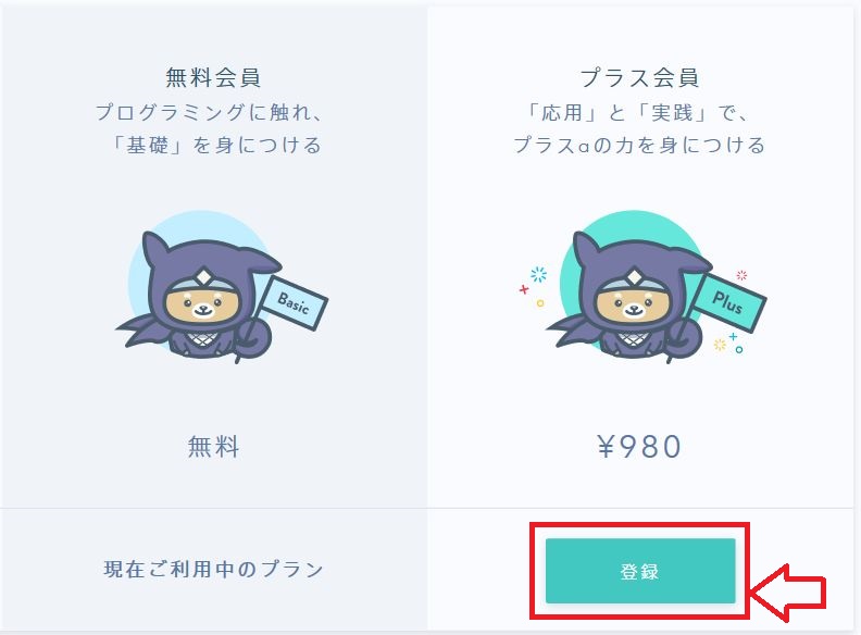 progateプラス会員申し込み