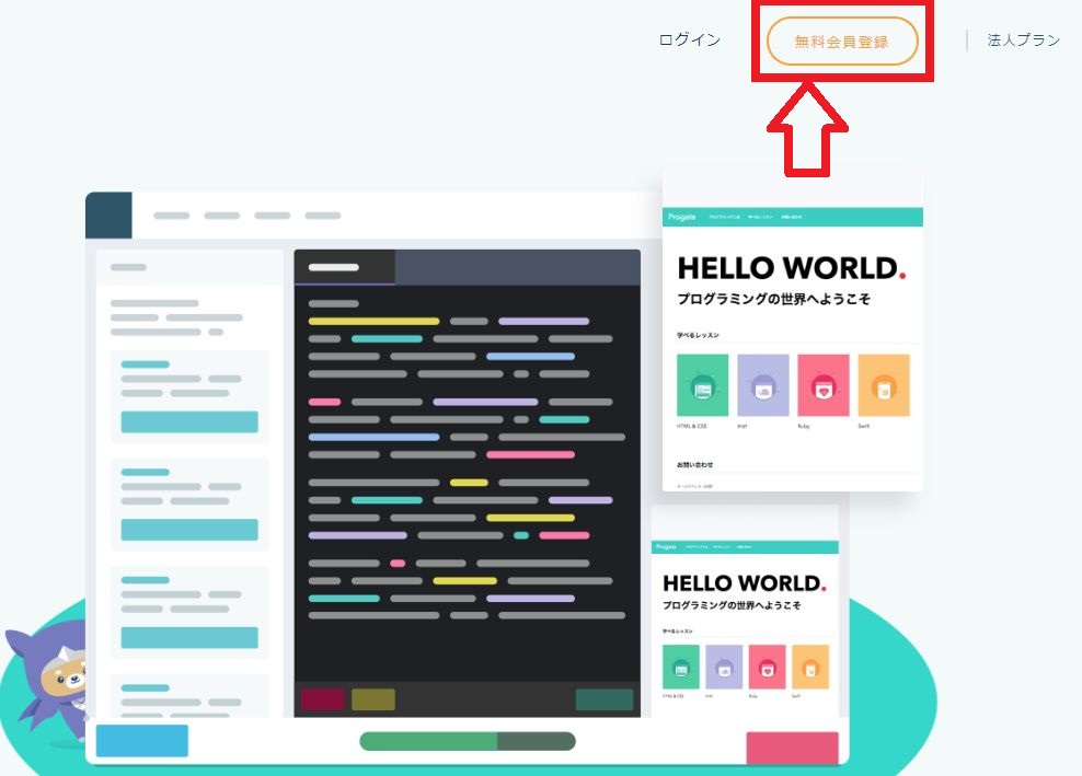 progateログイン画面