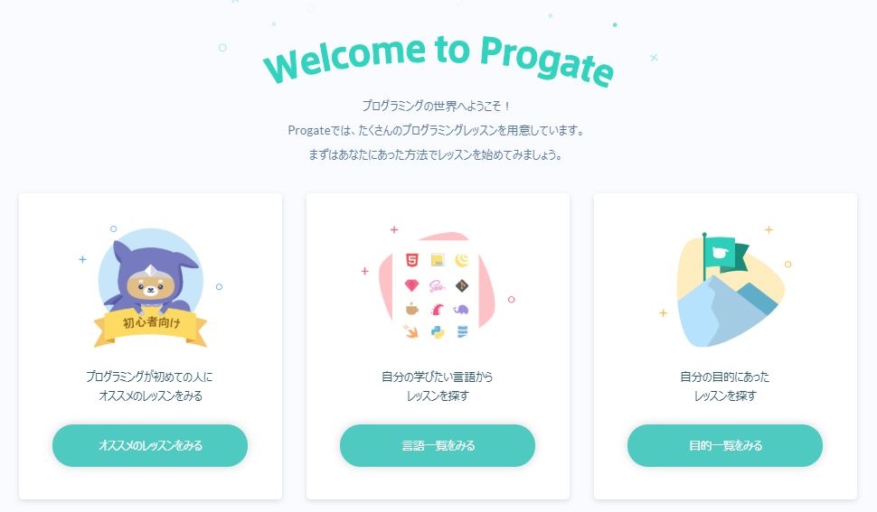 progate ログイン後の画面