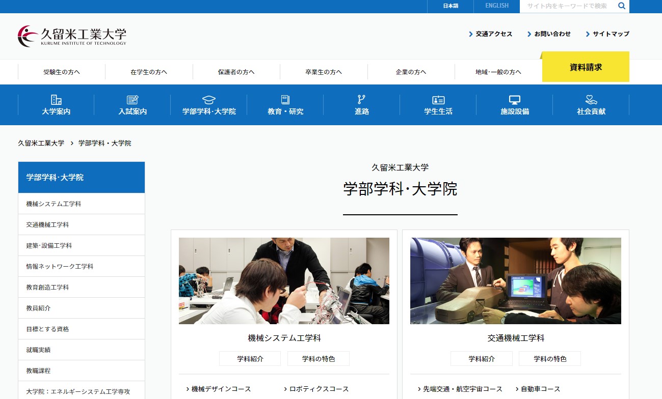 久留米工業大学