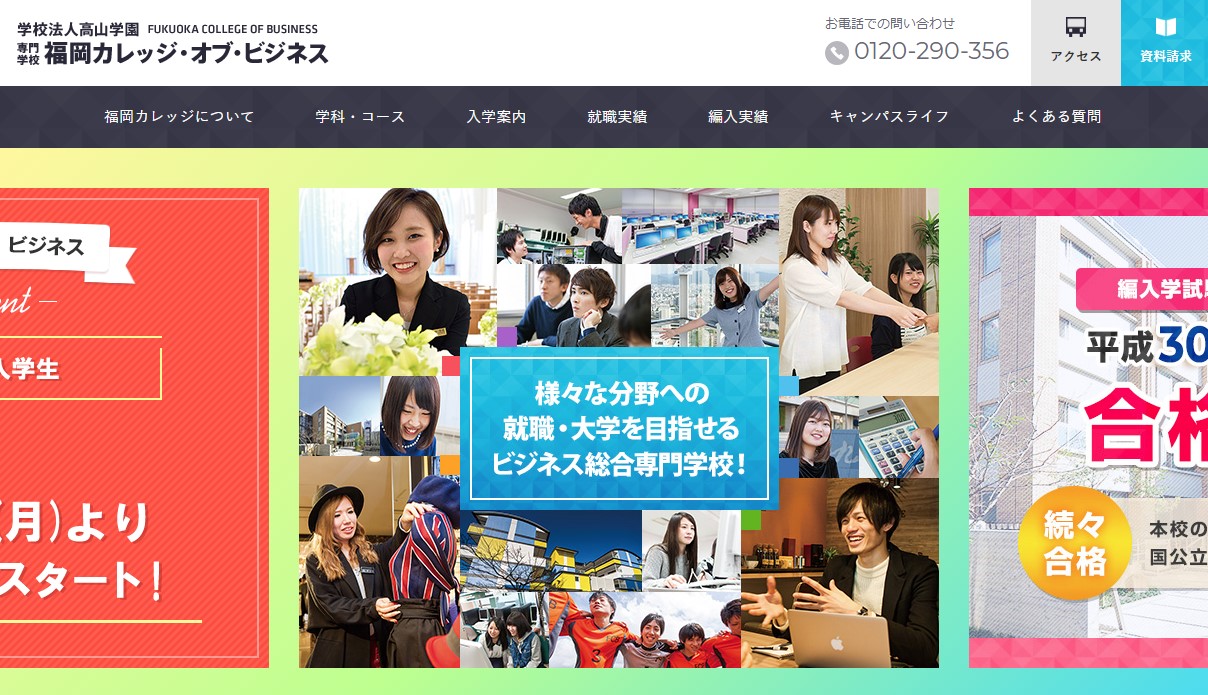 福岡カレッジオブビジネス