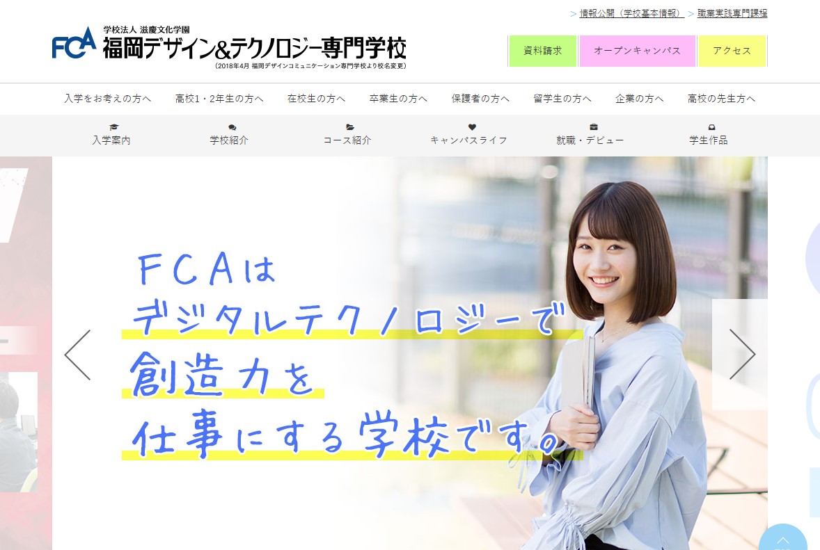 福岡デザイン＆テクノロジー専門学校