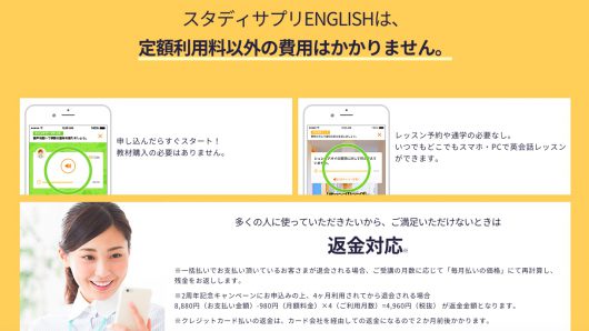 スタディサプリイングリッシュ