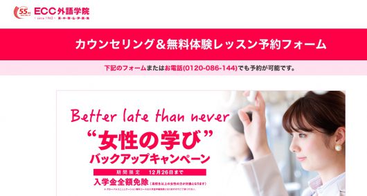 無料体験レッスン