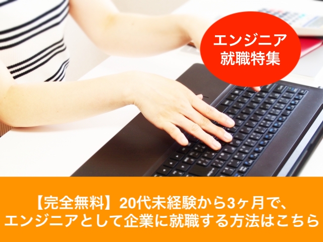 20代向けおすすめプログラミングスクール