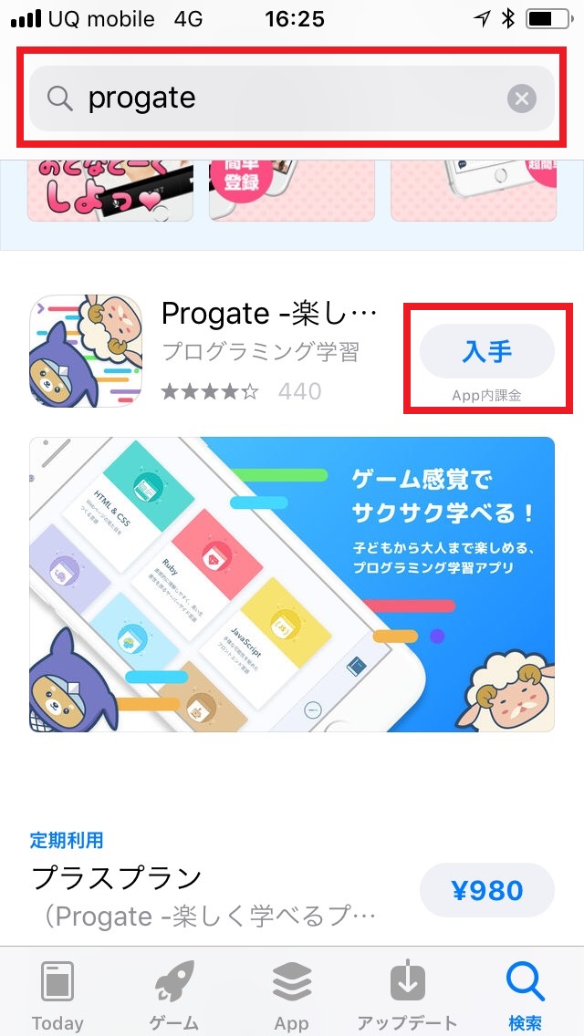 progate アップルストア