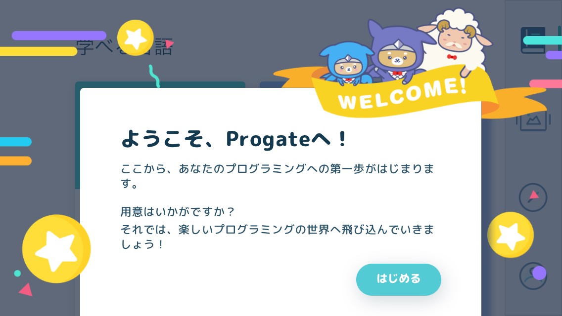 progateスマホアプリ